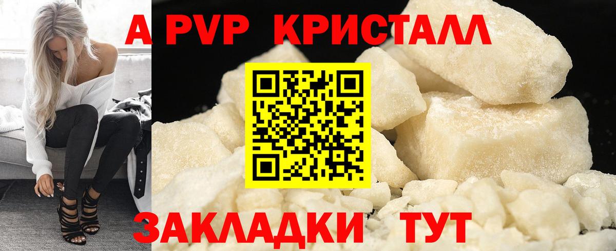 A PVP  Alfa_PVP СК КРИС  Тамбов  Вход с VPN  A-PVP кристаллы 