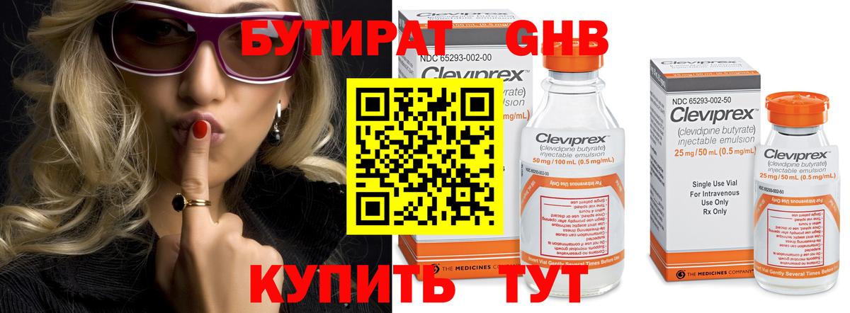 Тамбов  БУТИРАТ 1.4BDO  Вход с VPN 