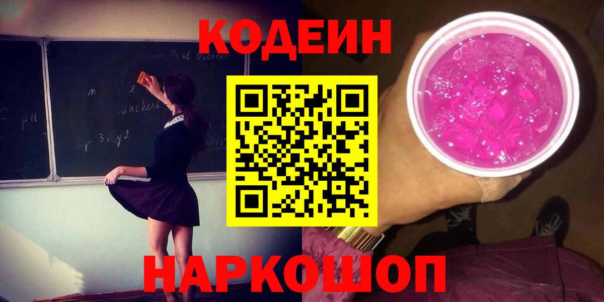 Codein Purple Drank Тамбов